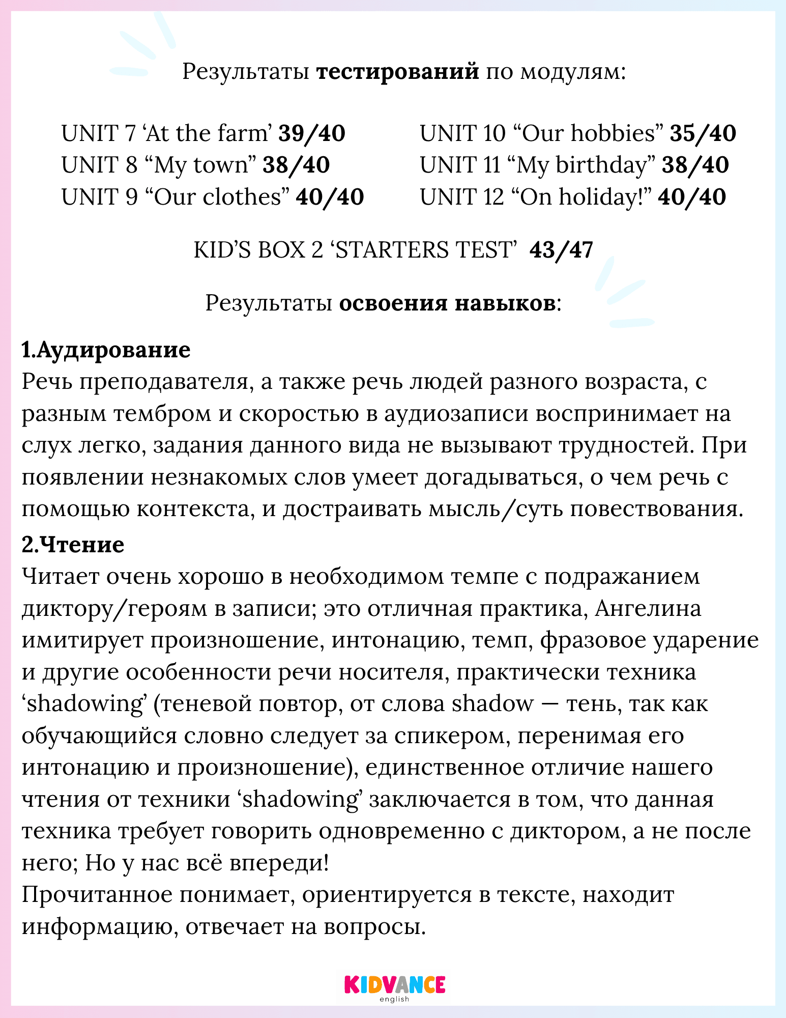 Третья страница отчета для родителей