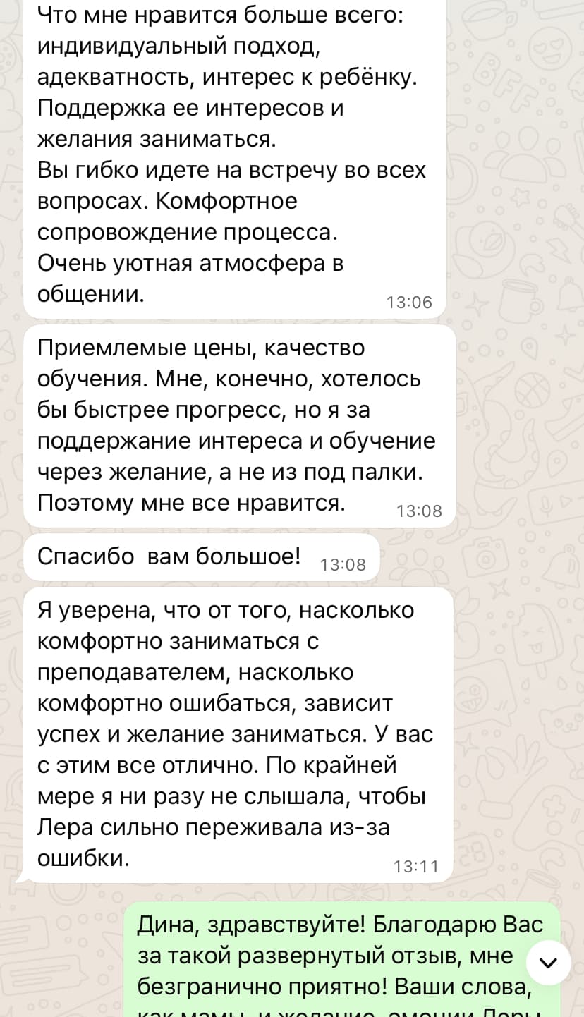 Отзыв родителя об индивидуальном подходе