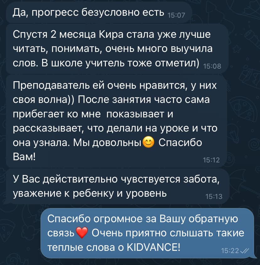 Отзыв родителя о прогрессе после двух месяцев